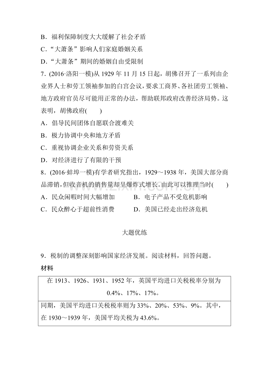 2018届高考历史第一轮复习考点强化练习题38.doc_第3页