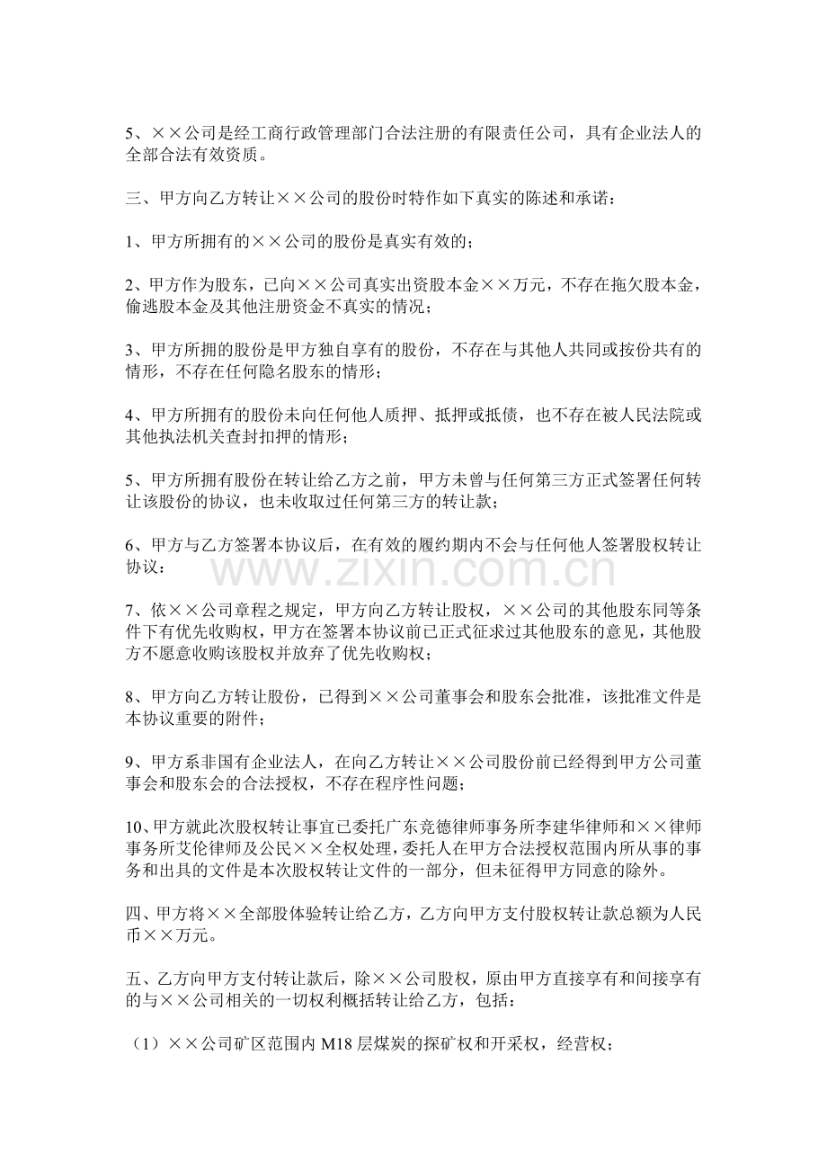 收购矿产资源项目协议书.doc_第2页