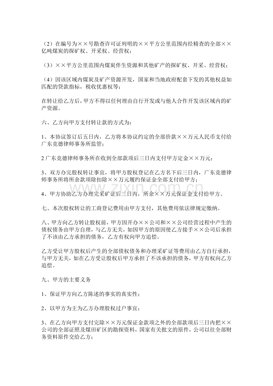 收购矿产资源项目协议书.doc_第3页