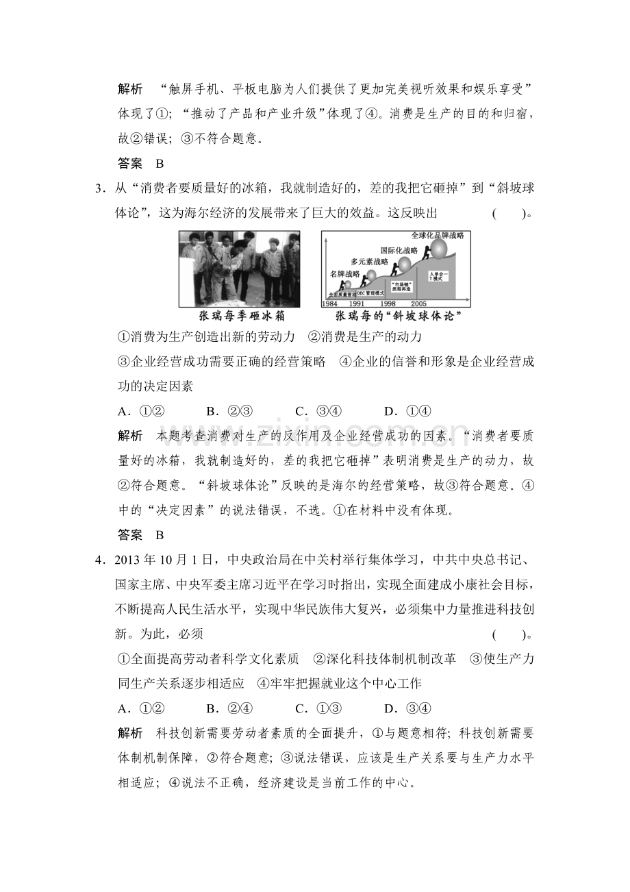 高三政治复习提能检测题4.doc_第2页