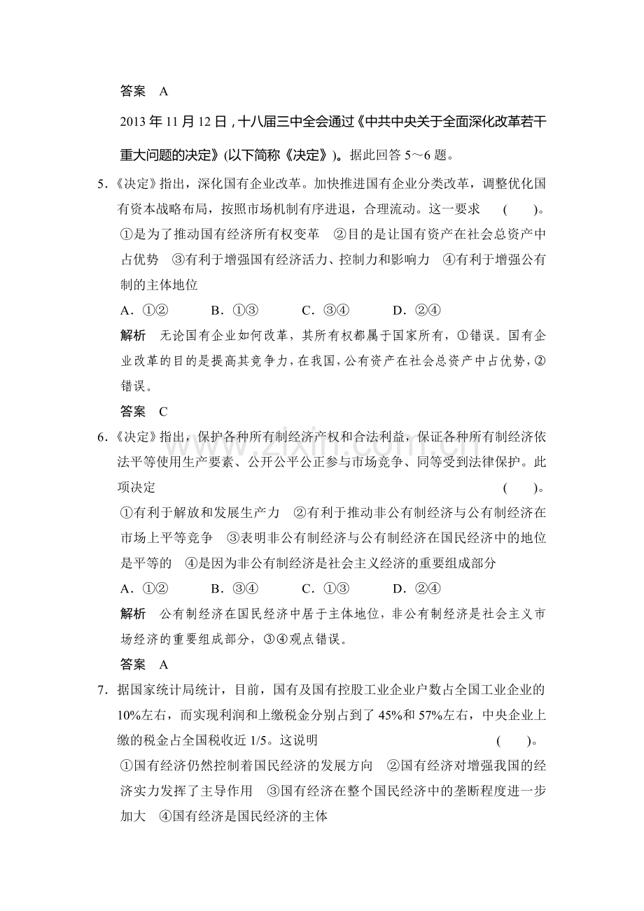 高三政治复习提能检测题4.doc_第3页