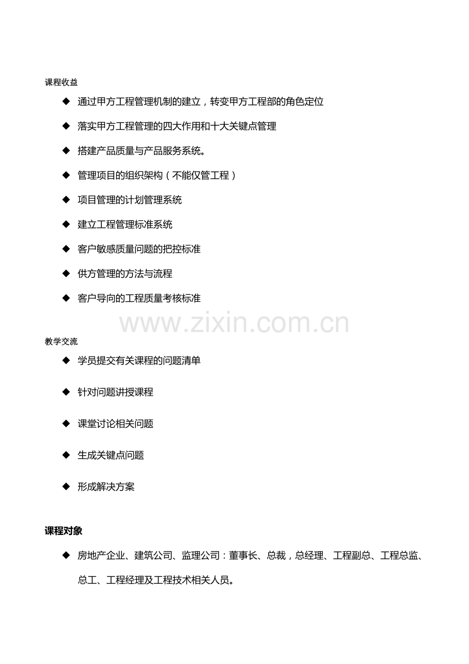 金明-《房地产甲方工程计划、质量及现场施工管理》.doc_第2页