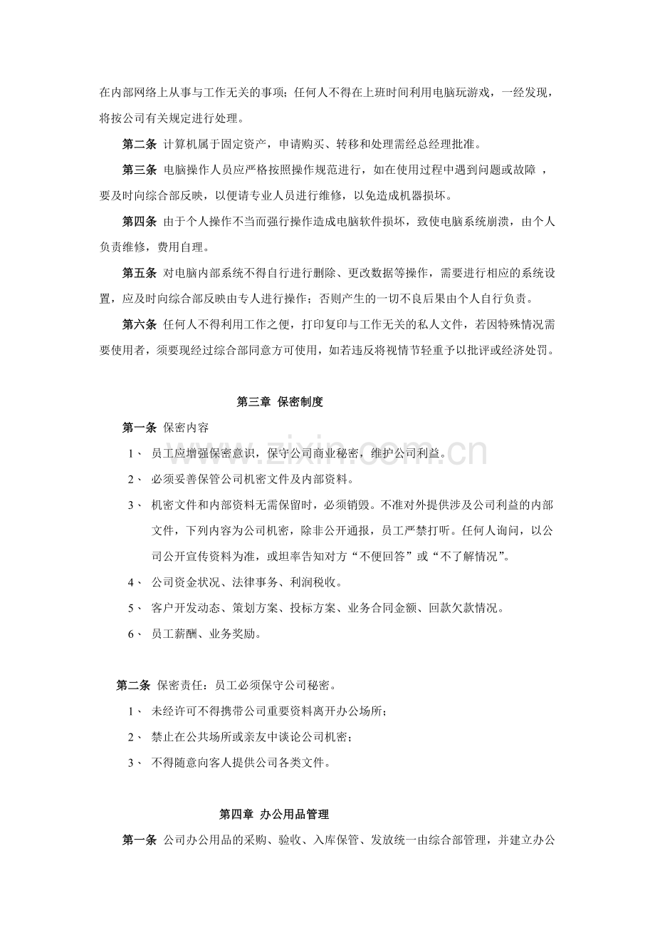 行政管理制度及合同管理制度.doc_第2页