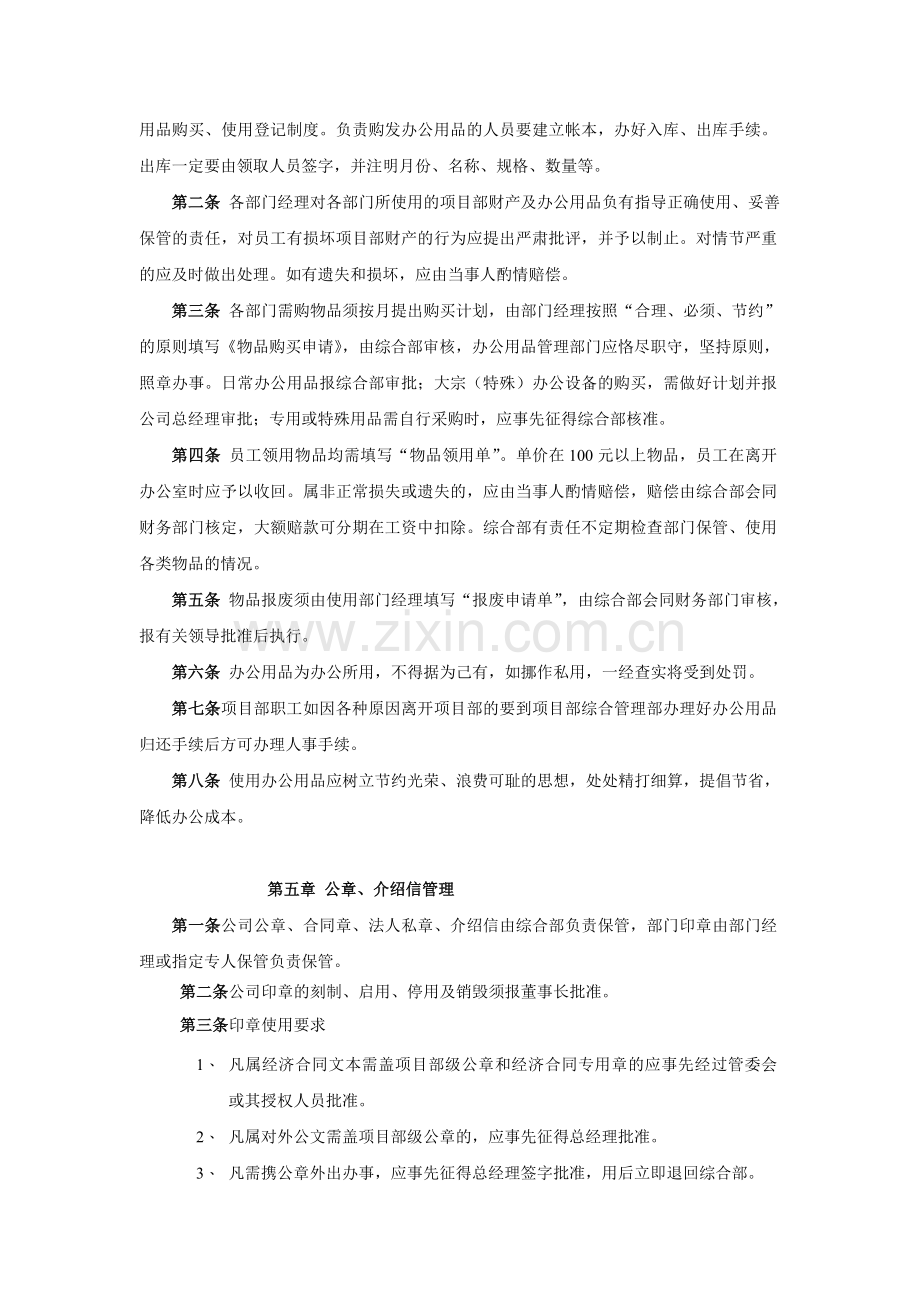 行政管理制度及合同管理制度.doc_第3页