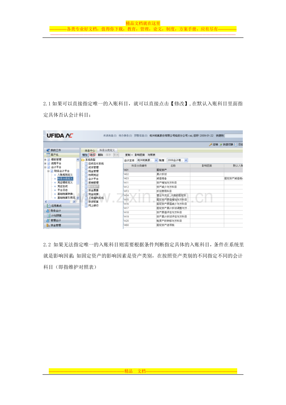 7-NC会计平台配置手册.doc_第2页