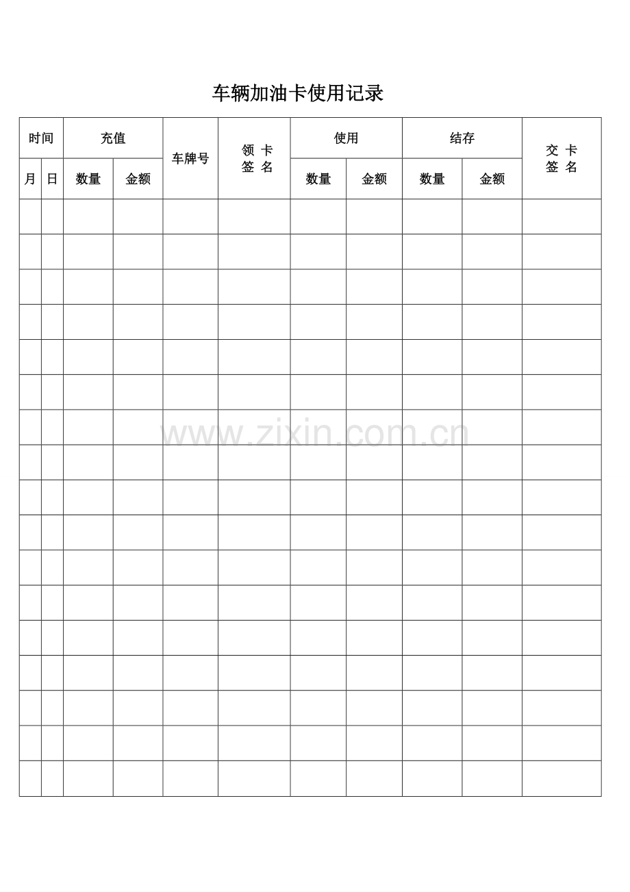 加油卡管理规定.doc_第2页