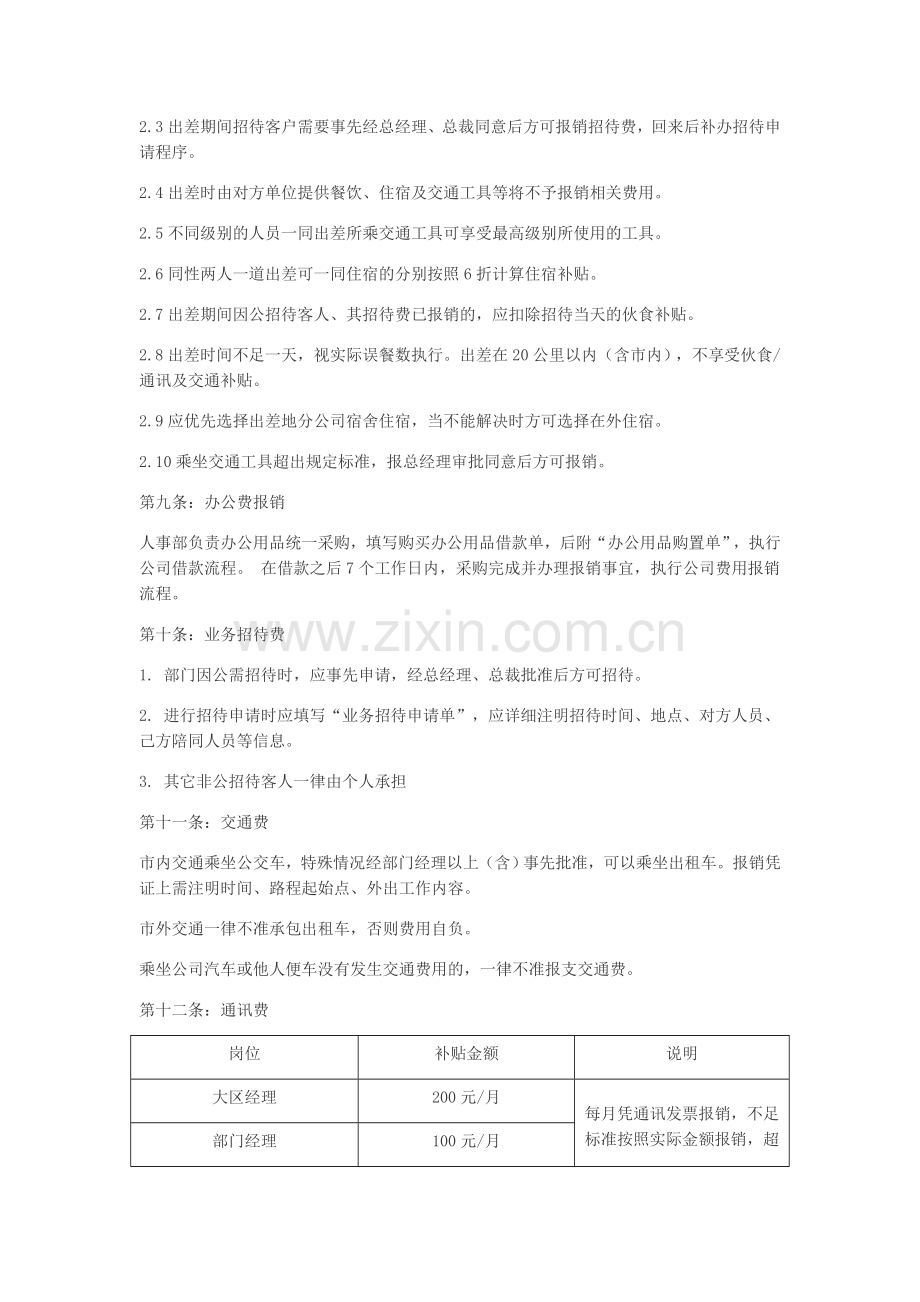 惠特鞋业有限公司费用报销制度(企业财务制度)1.doc_第3页