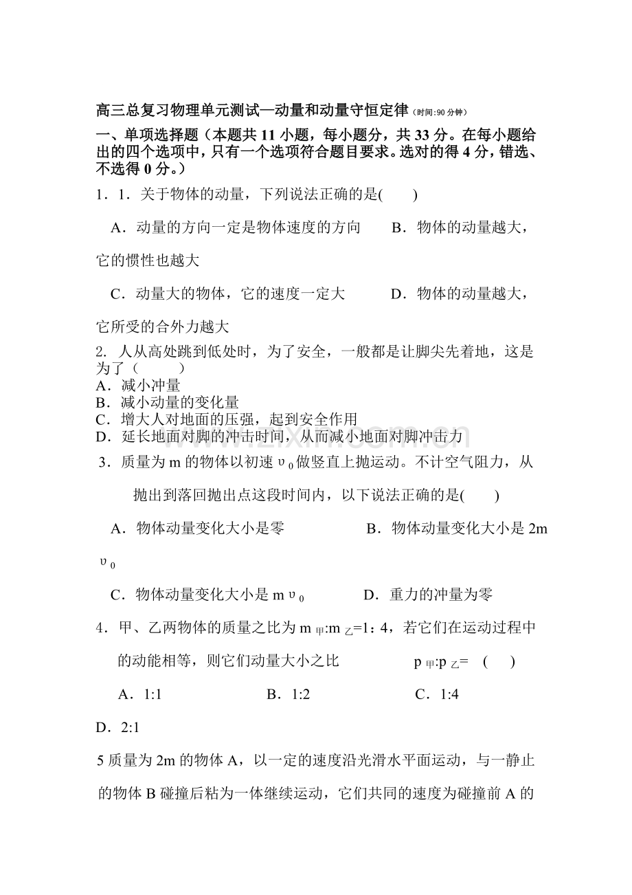 高三物理复习巩固测试题41.doc_第1页