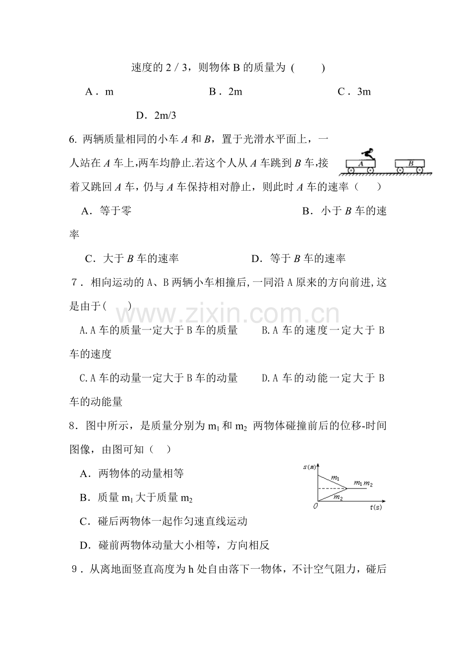 高三物理复习巩固测试题41.doc_第2页