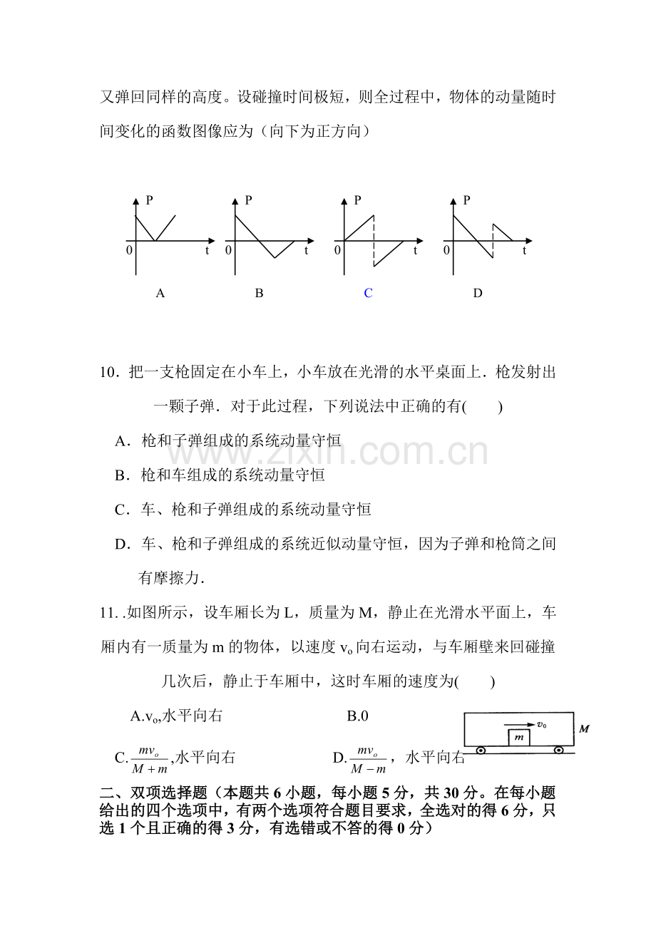 高三物理复习巩固测试题41.doc_第3页