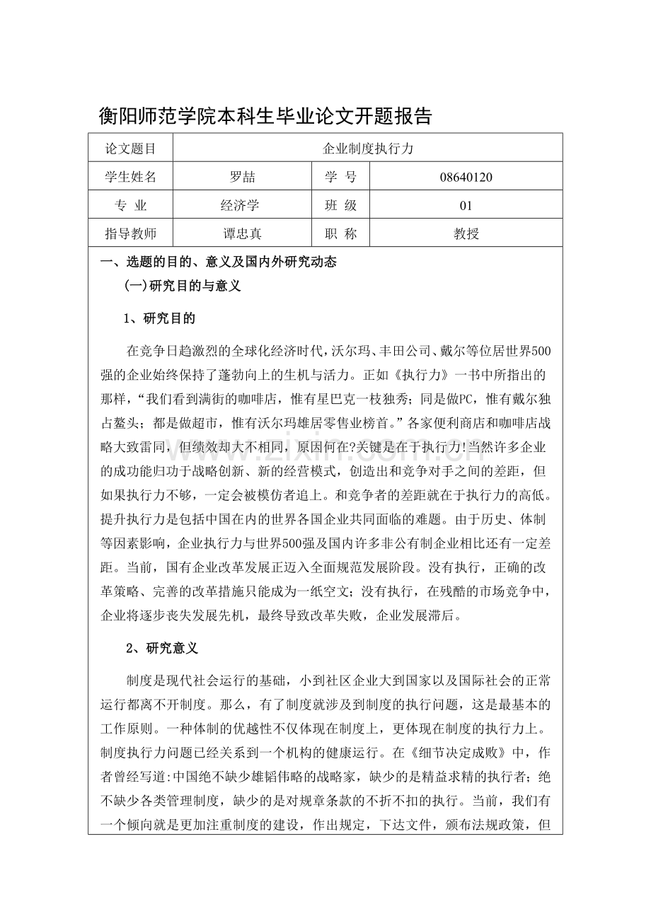 企业制度执行力.doc_第1页