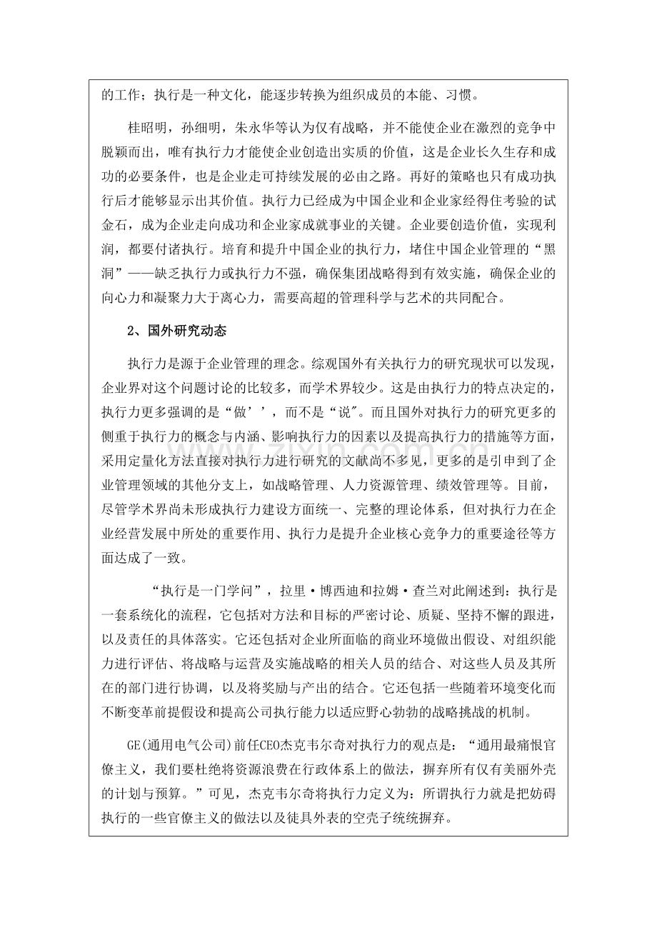 企业制度执行力.doc_第3页