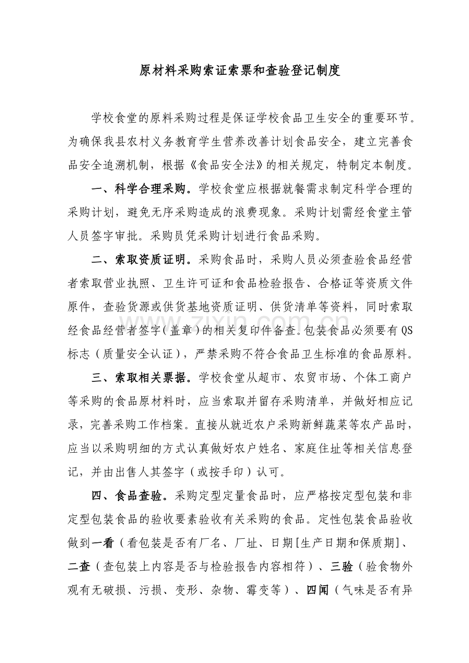 营养计划管理制度.doc_第3页