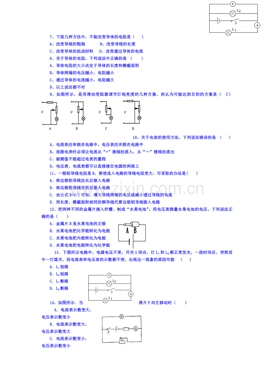 电压电阻同步测试2.doc_第2页