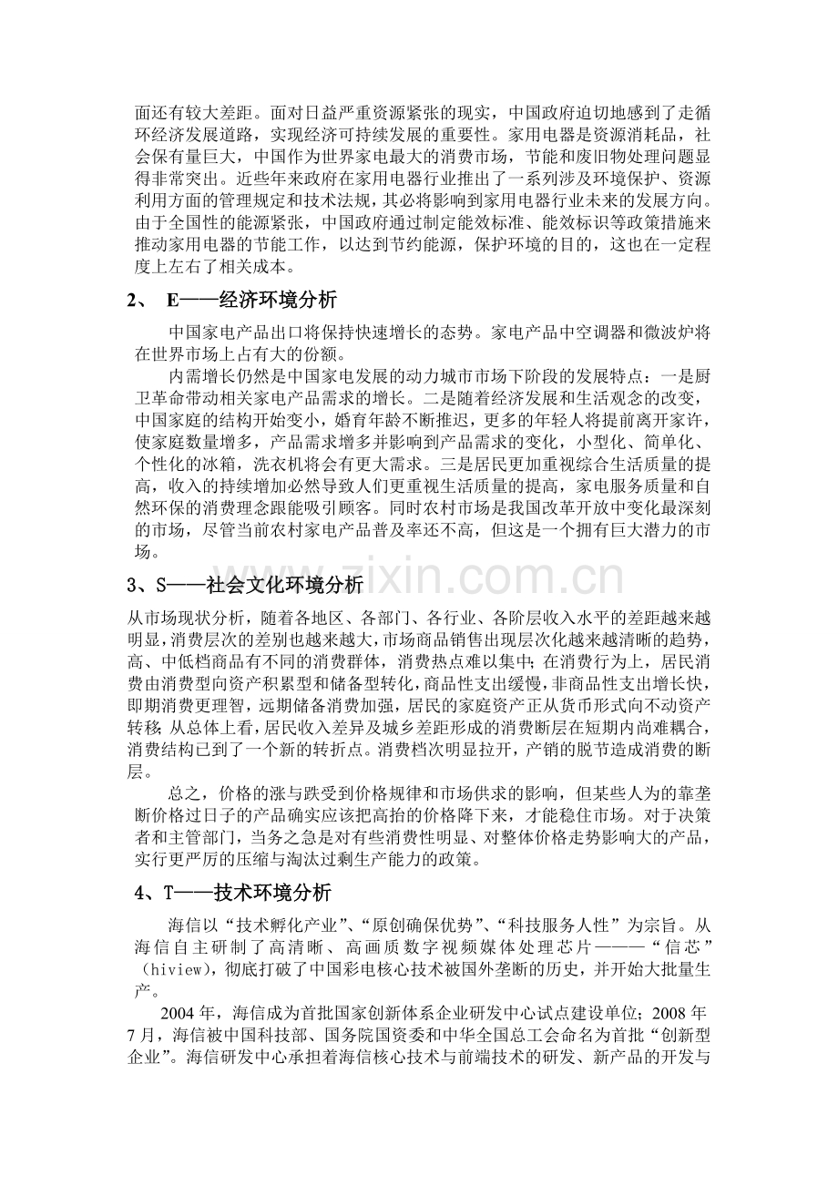 海信集团财务战略分析.doc_第2页