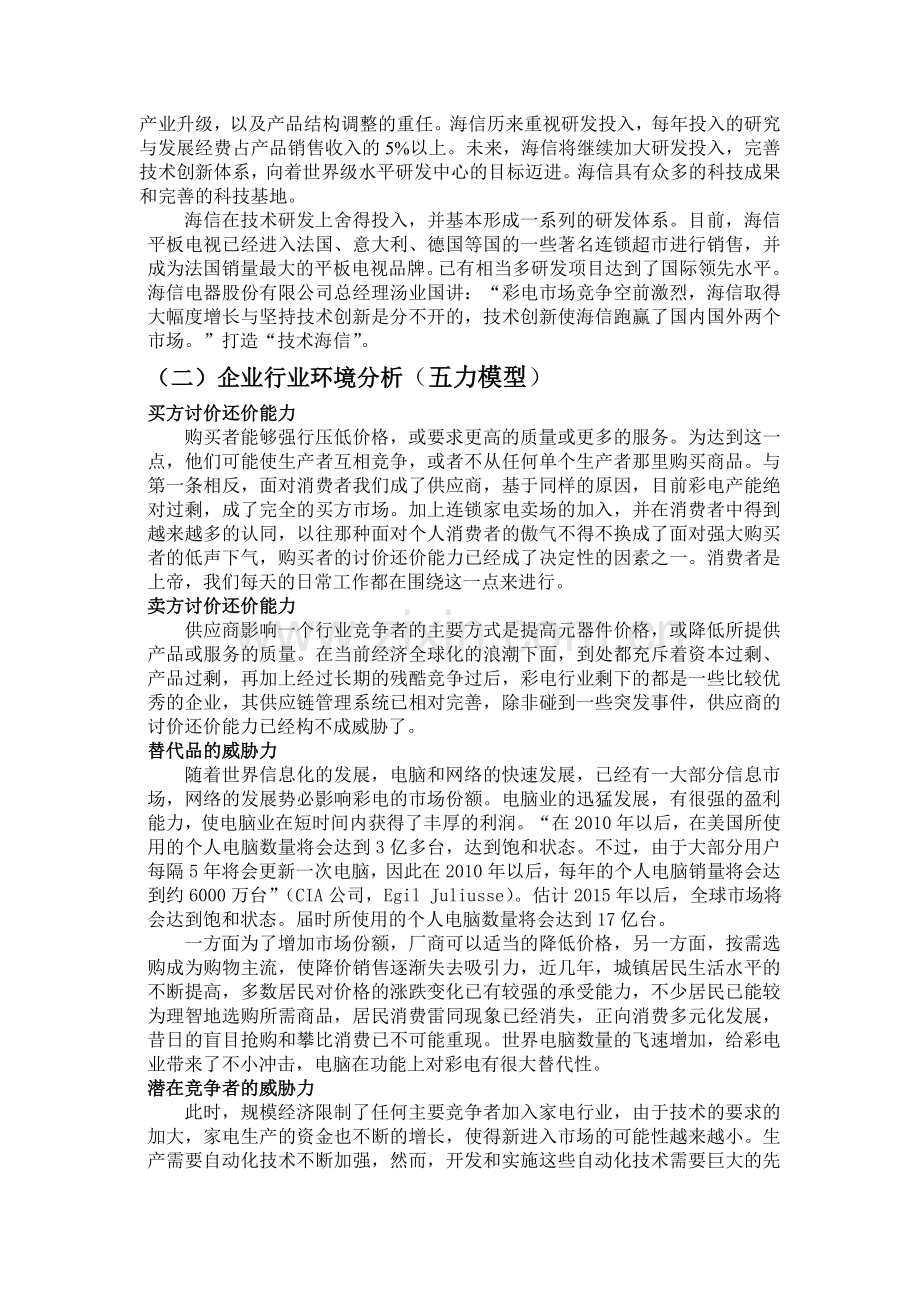 海信集团财务战略分析.doc_第3页