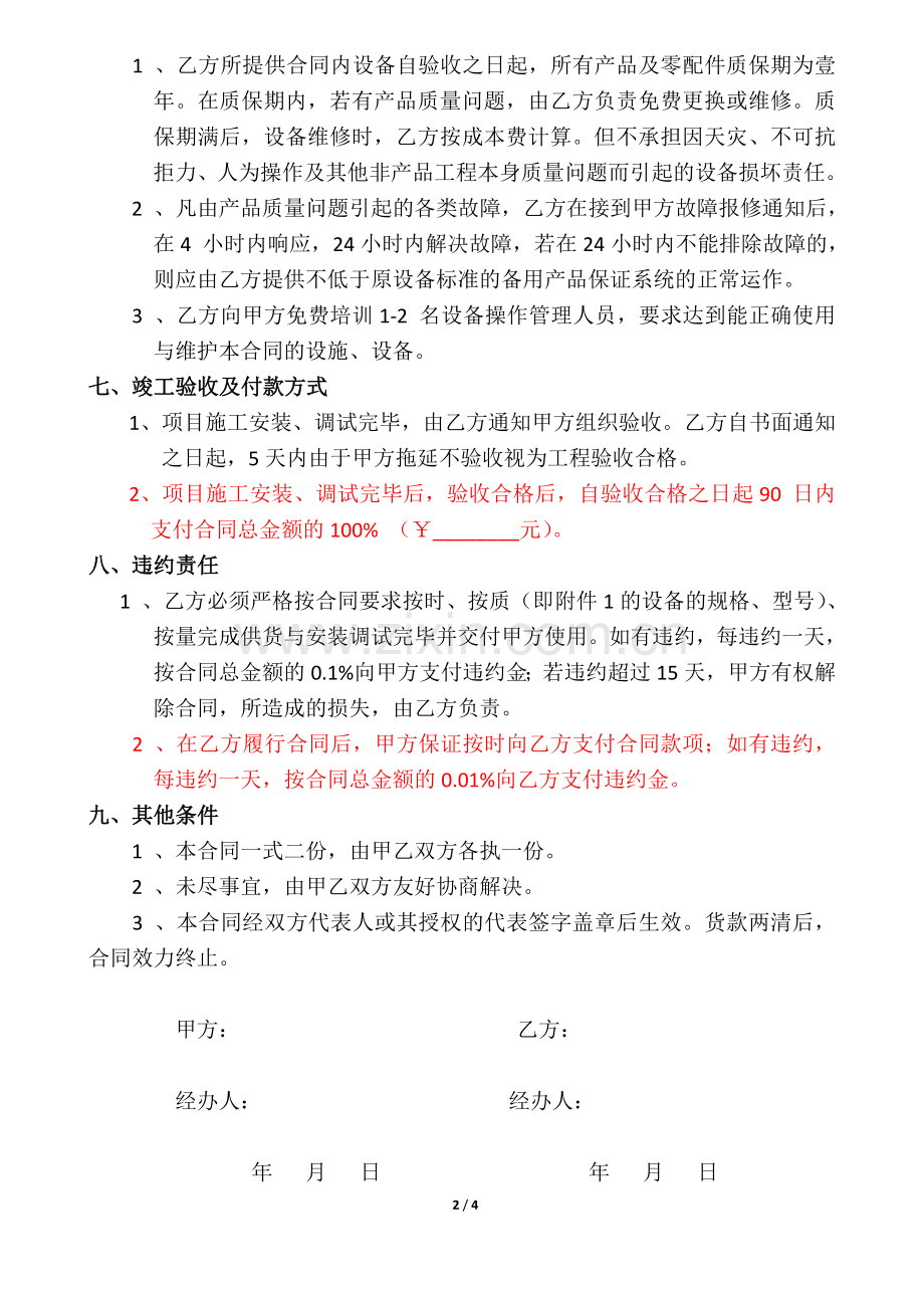 监控合同书.doc_第2页