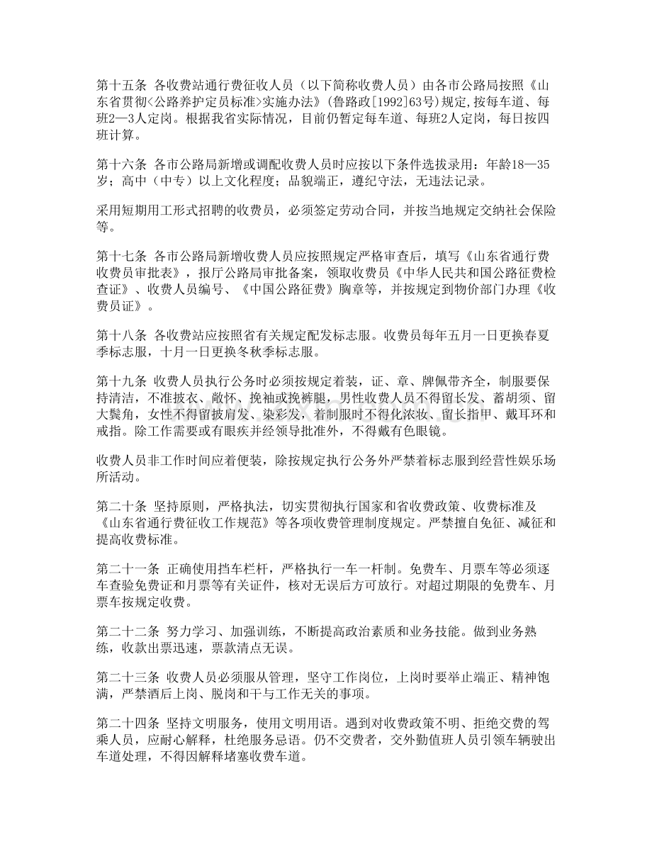 山东省公路通行费收费站管理办法.doc_第3页