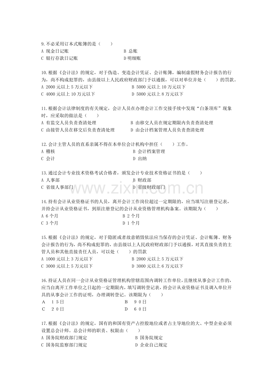 广东省会计从业资格考试7题及答案.doc_第3页