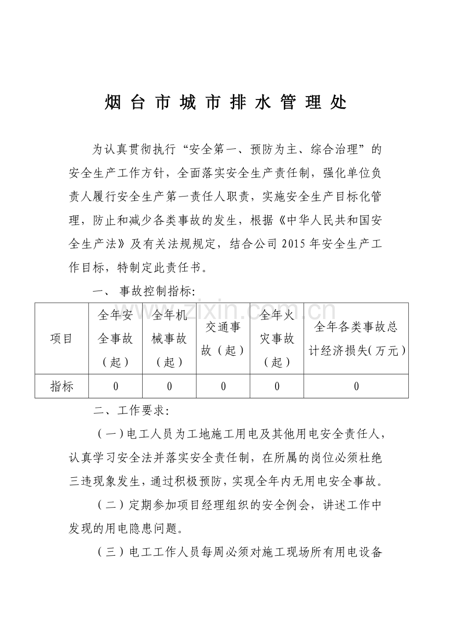 2015电工安全生产责任书(1).doc_第2页