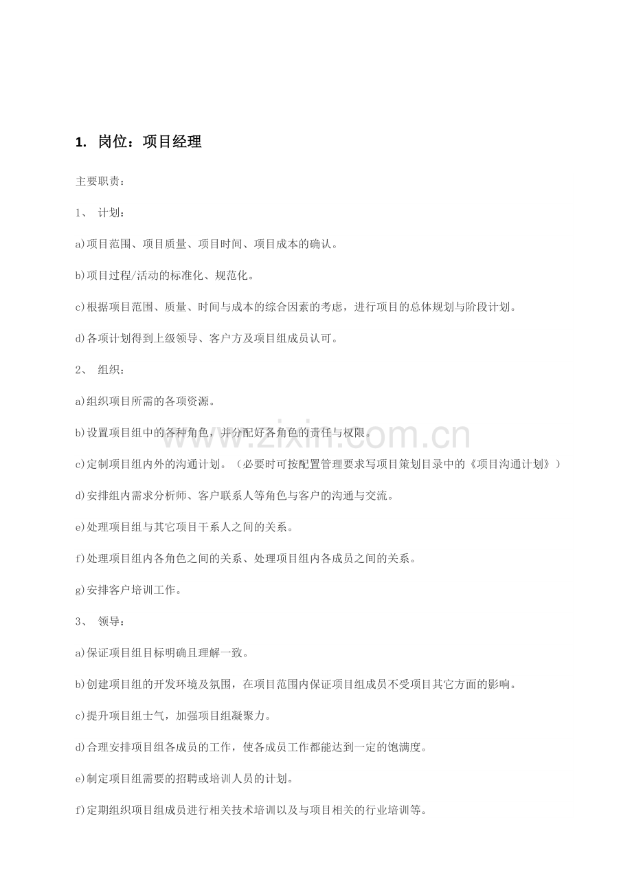 软件公司的项目经理岗位职责.doc_第2页