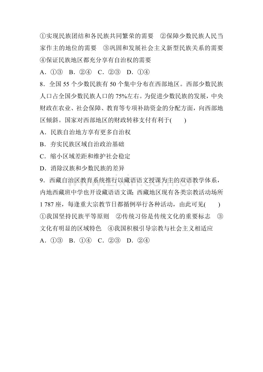 2018届高考政治第一轮复习检测题44.doc_第3页