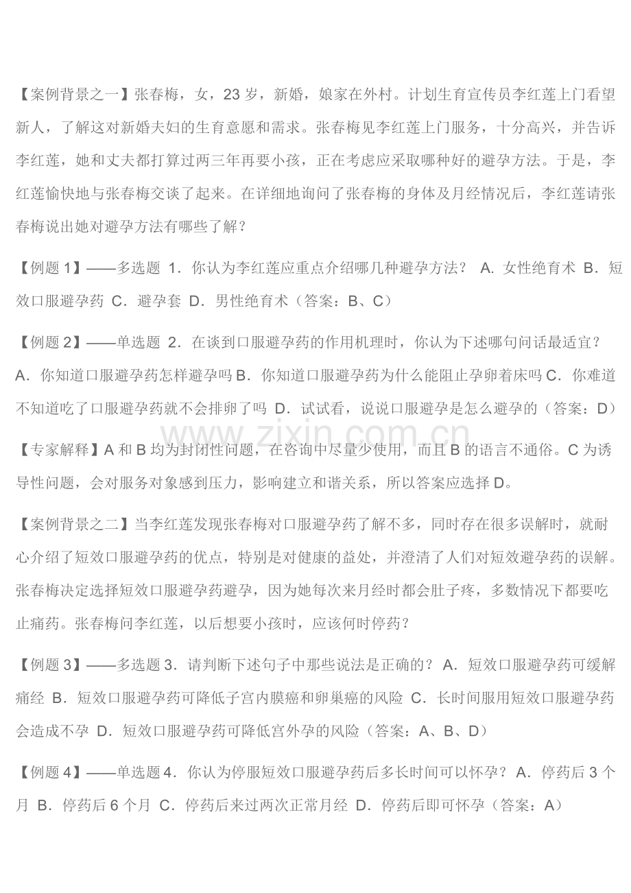 咨询技能案例分析.doc_第1页