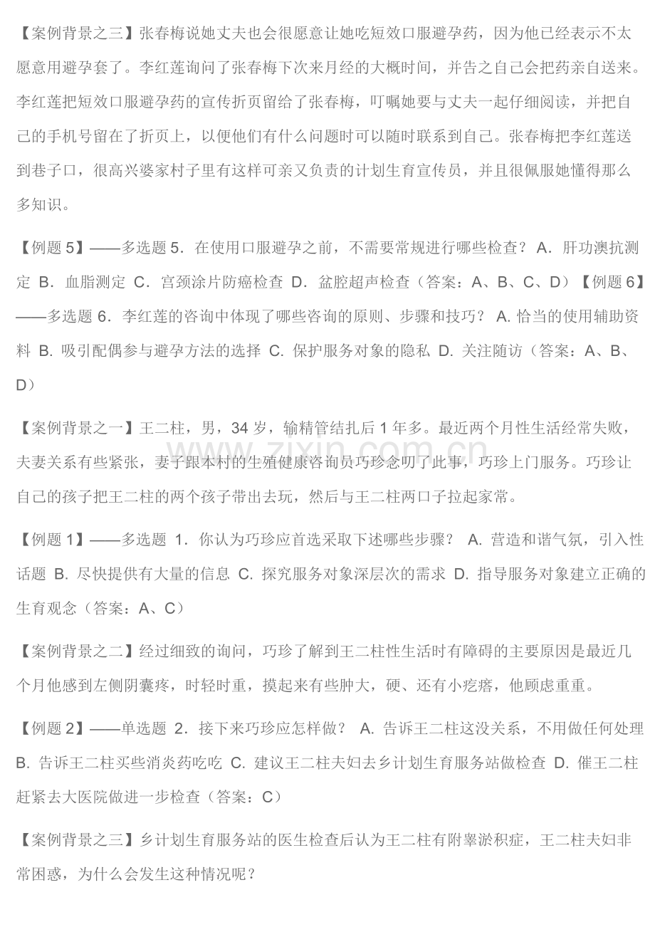 咨询技能案例分析.doc_第2页