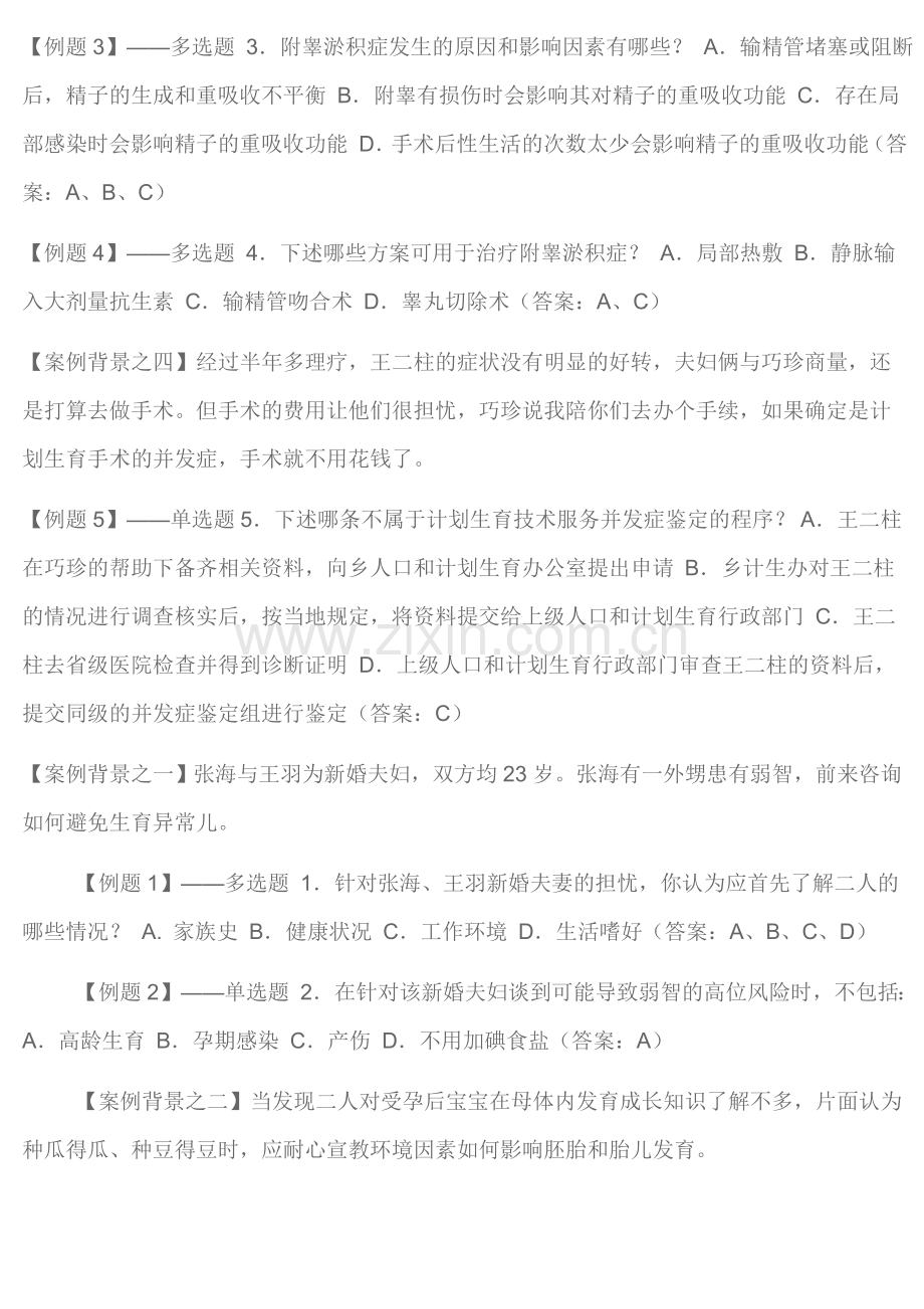 咨询技能案例分析.doc_第3页