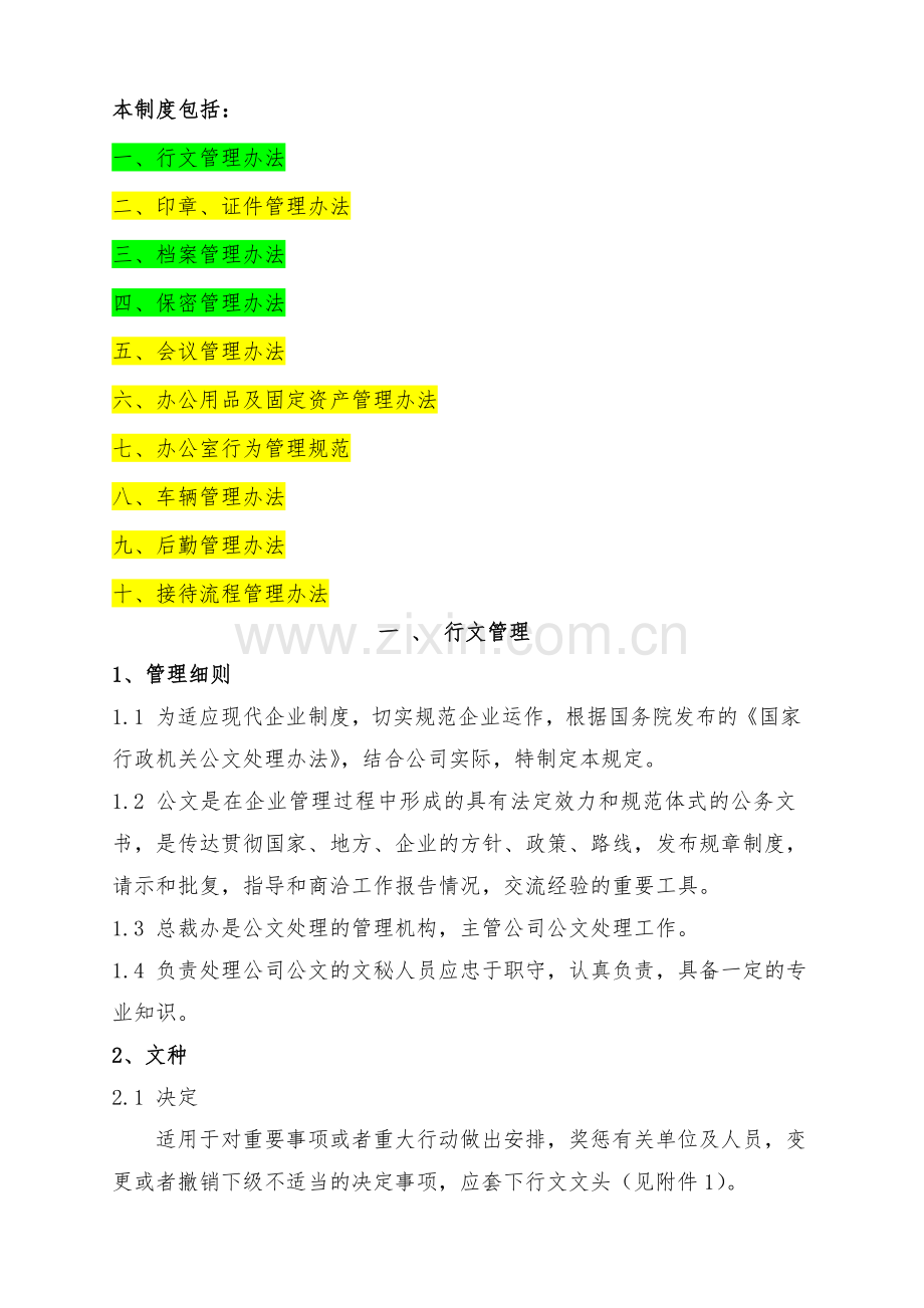 行政管理制度汇编(建议).doc_第2页