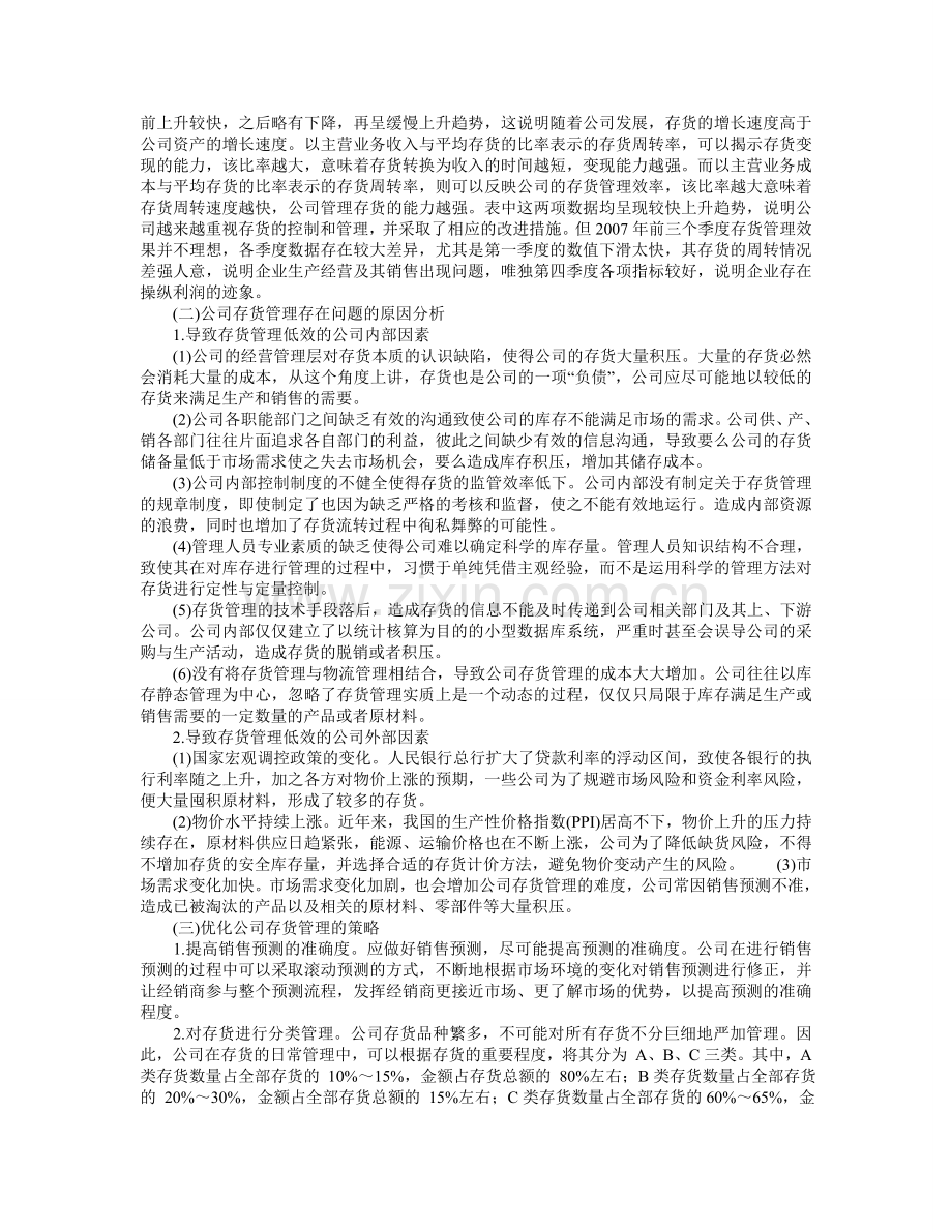 开题报告公司成本控制问题及对策探讨[2]---副本.doc_第2页