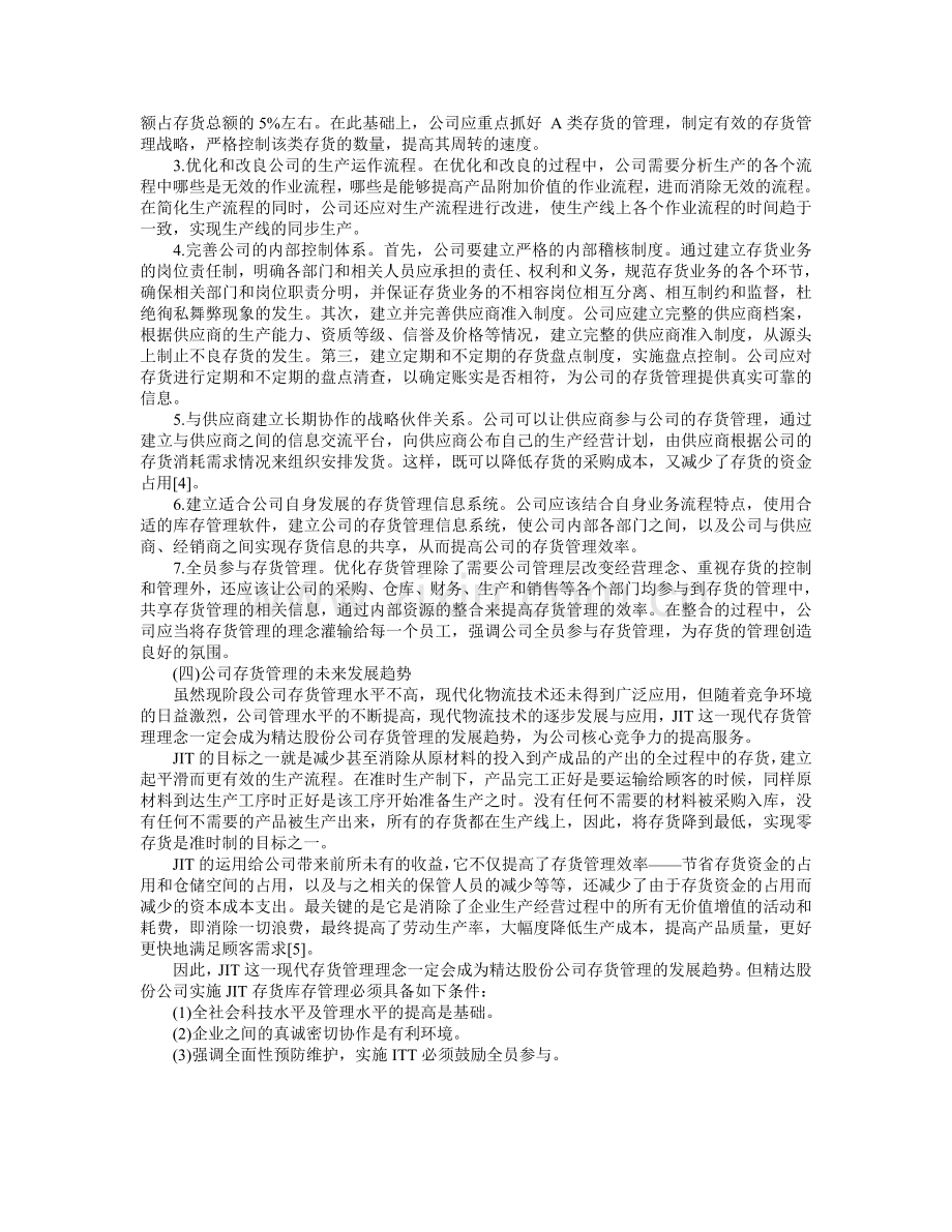 开题报告公司成本控制问题及对策探讨[2]---副本.doc_第3页