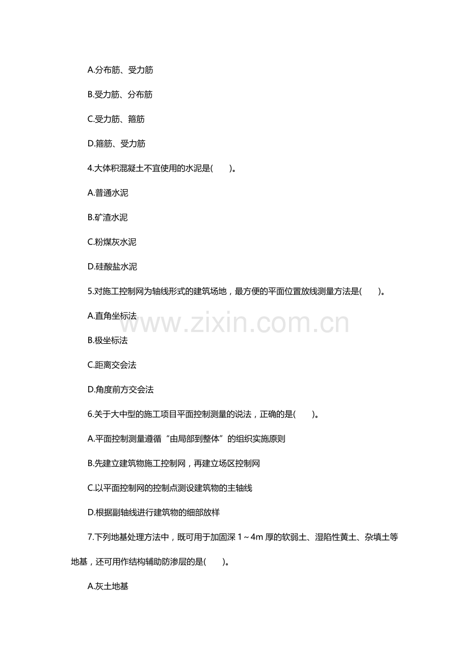 2016一级建造师考试《建筑工程》精选模拟试题.doc_第2页