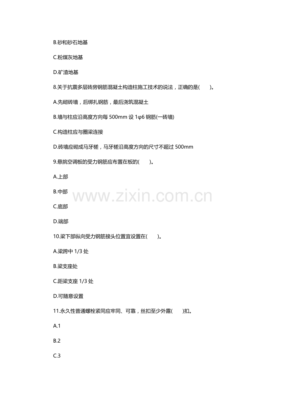 2016一级建造师考试《建筑工程》精选模拟试题.doc_第3页