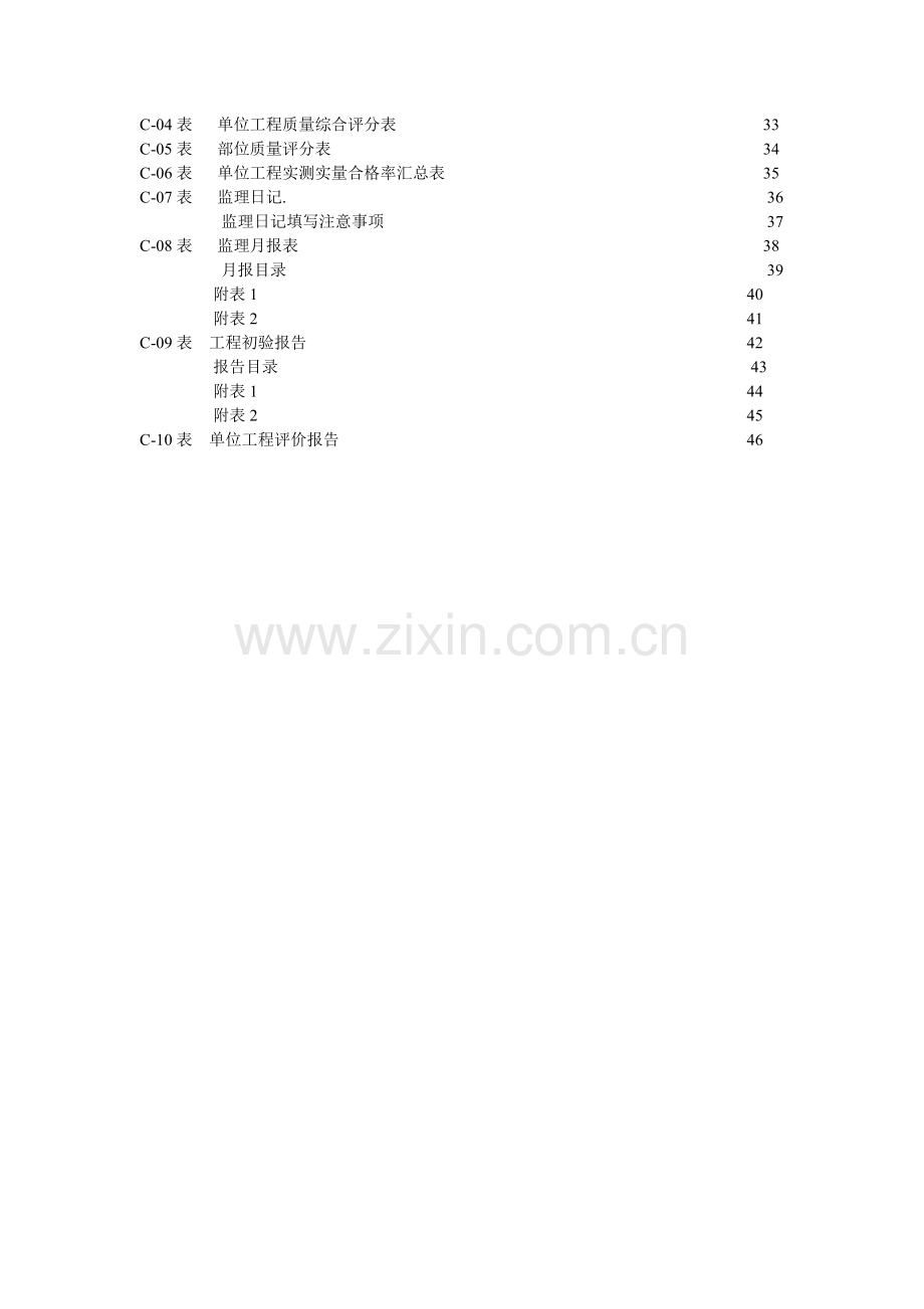 市政工程监理资料表式汇编.doc_第2页