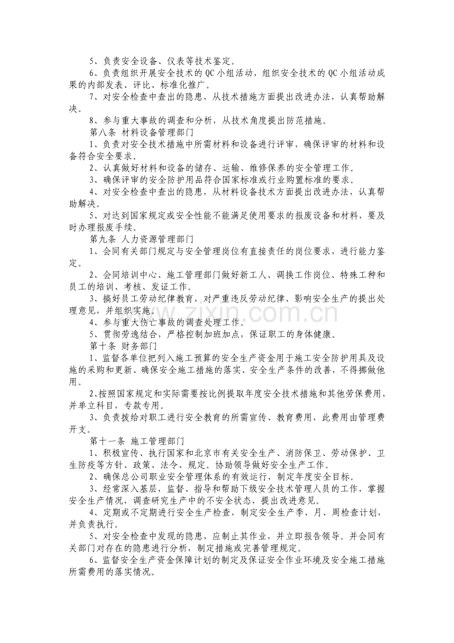 总公司安全生产责任制.doc_第3页