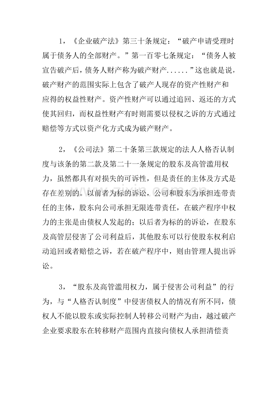 浅谈法人人格否认制度在破产程序中对债权人的保障作用.doc_第2页