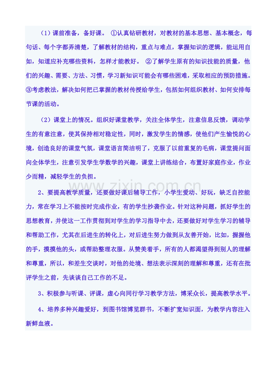 教师年度考核个人总结(范本精选-转).doc_第2页