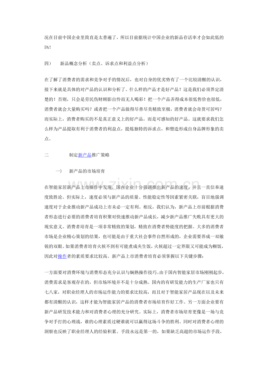 新产品营销方案.doc_第2页