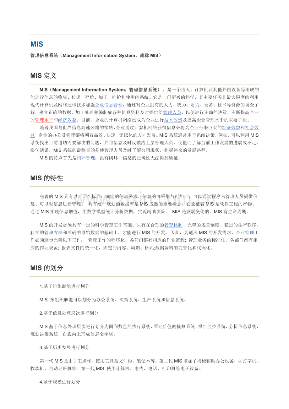 通过MIS作用于SWOT下进行BCG分析.doc_第1页