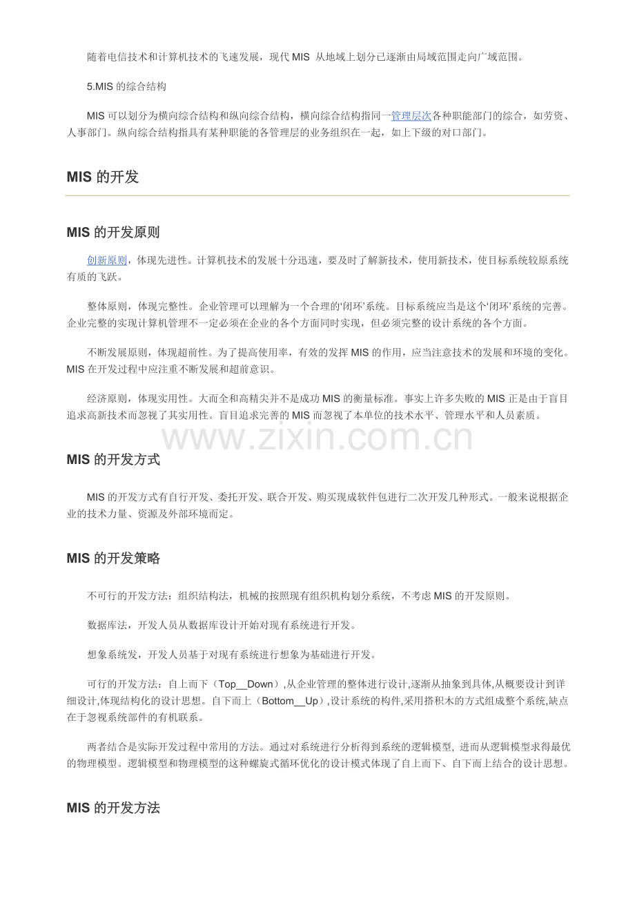 通过MIS作用于SWOT下进行BCG分析.doc_第2页