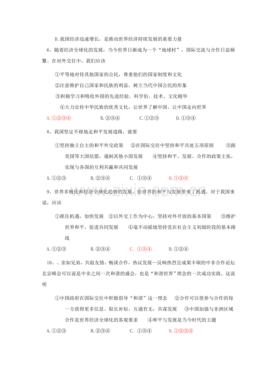 九年级政治走向世界的中国练习题.doc_第2页