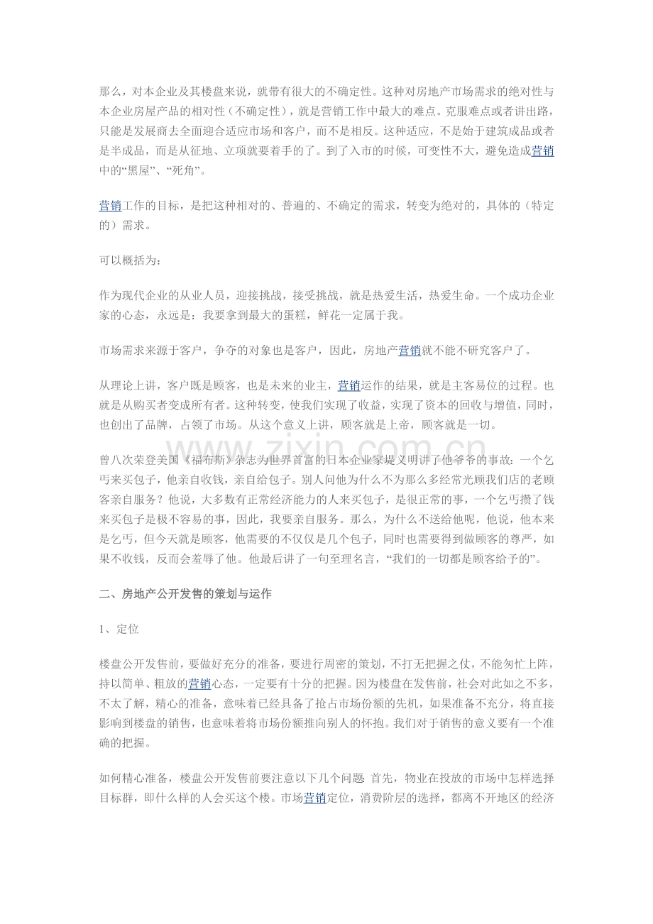 房地产公司项目运作流程.doc_第2页