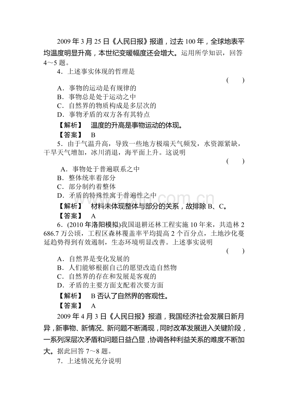 高二政治下册哲学常识过关复习4.doc_第2页