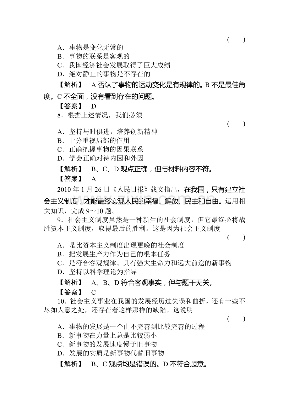 高二政治下册哲学常识过关复习4.doc_第3页