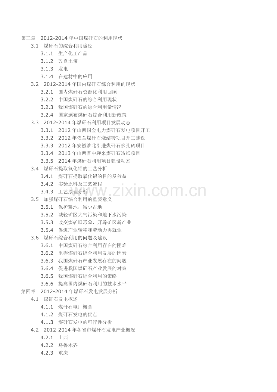 煤矸石工业投资分析及前景预测报告.doc_第2页