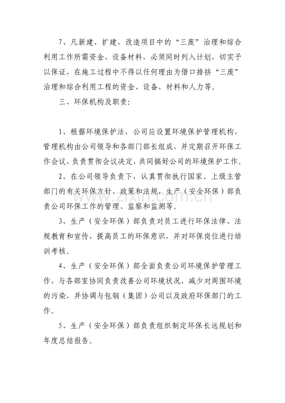 内蒙古包钢钢联股份有限公司环保管理制度(修改).doc_第3页