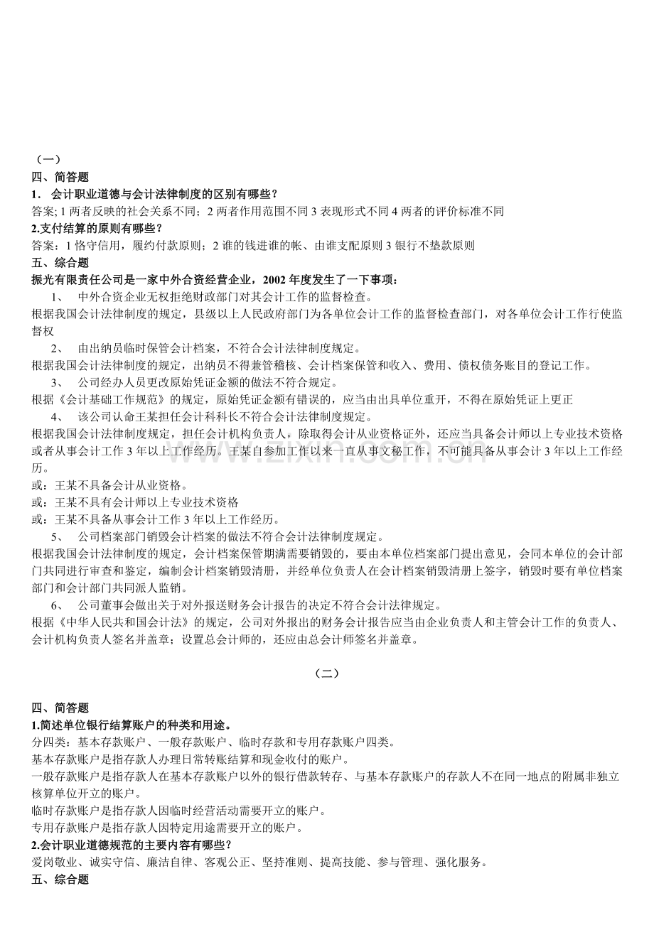 会计简答和论述题1.doc_第1页