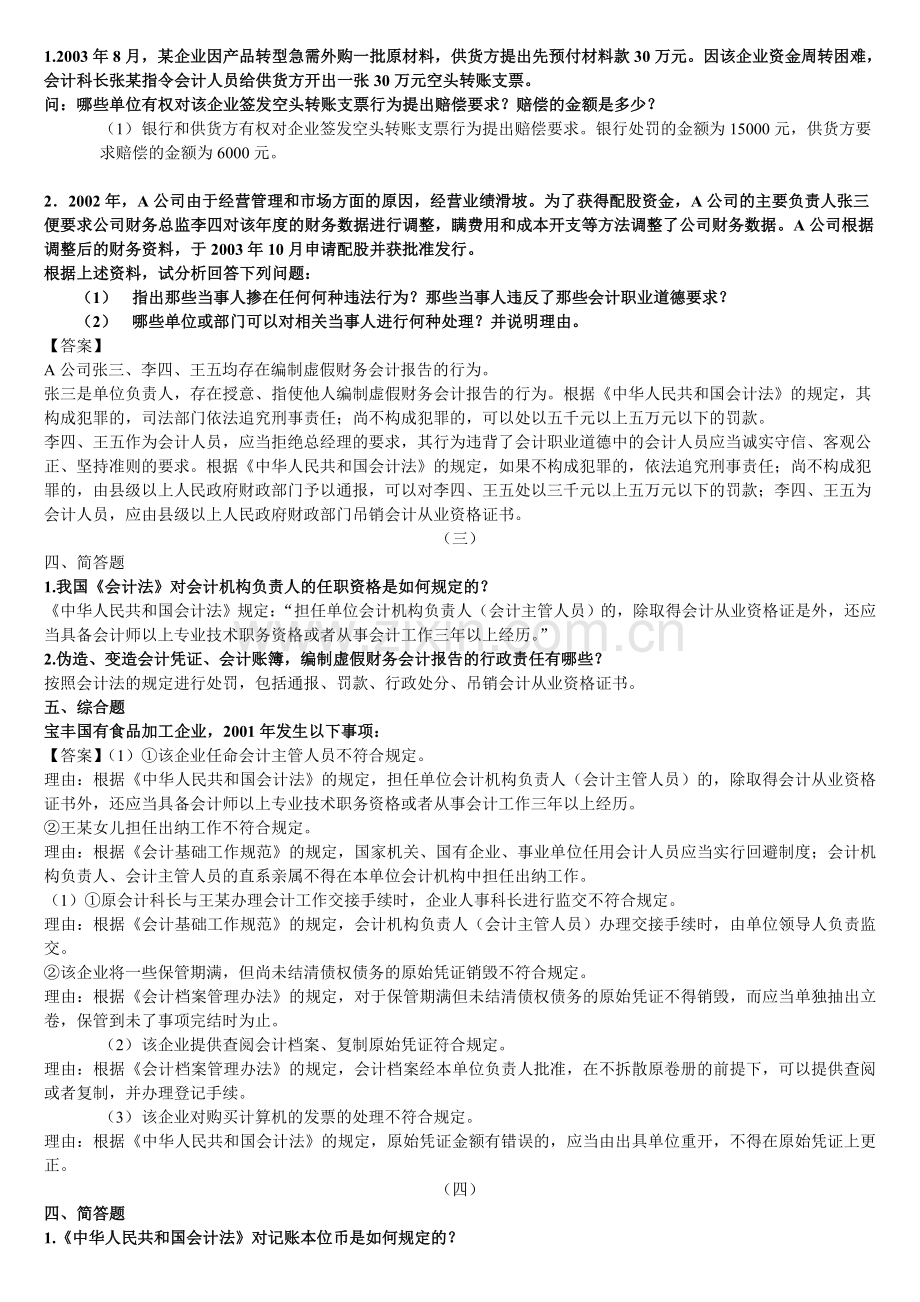 会计简答和论述题1.doc_第2页