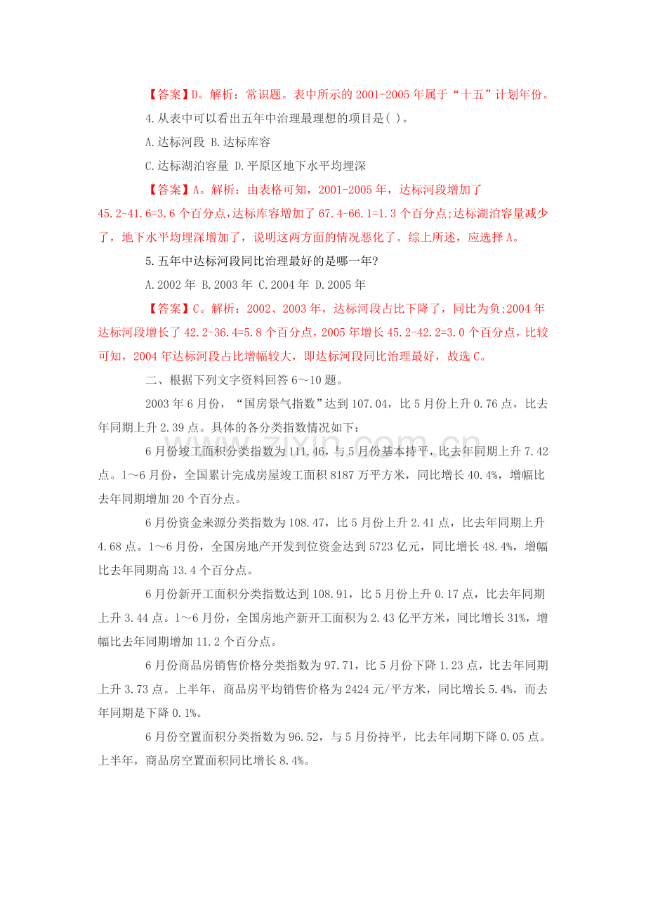 【湛江公务员】《天天考串》激情02月05日--资料分析-练习题解析.doc_第2页